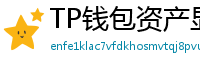 TP钱包资产显示异常？ERC-20代币强制添加教程
